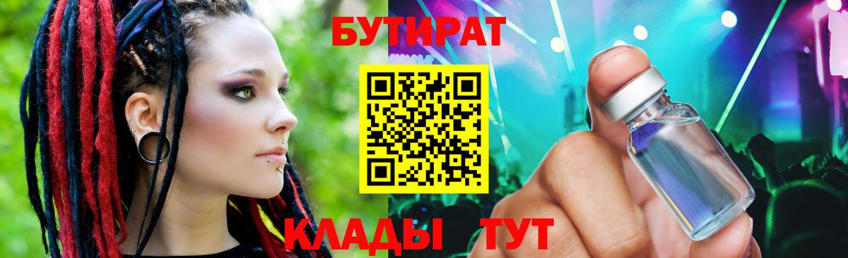 Бутират вода  Вход с VPN  Нефтеюганск 