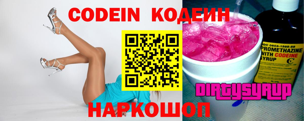 Codein Purple Drank  Вход с VPN  Нефтеюганск 