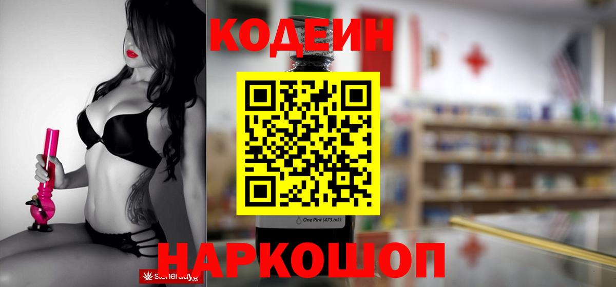 Codein напиток Lean (лин) Нефтеюганск